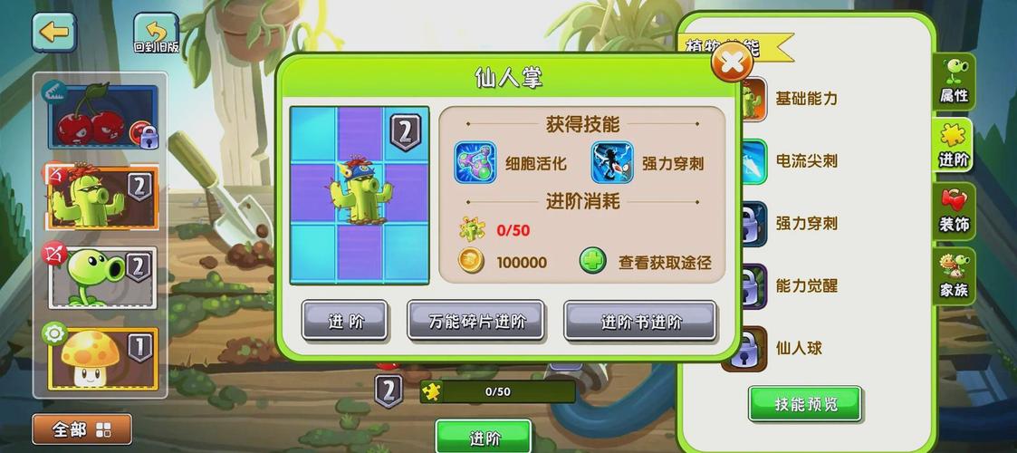 植物大战僵尸2植物如何进阶_植物大战僵尸2给植物进阶-第2张图片-屿企游戏网