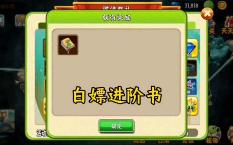 植物大战僵尸2植物如何进阶_植物大战僵尸2给植物进阶