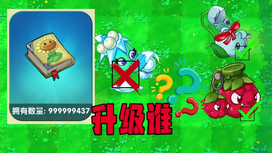 植物大战僵尸2植物如何进阶_植物大战僵尸2给植物进阶-第4张图片-屿企游戏网