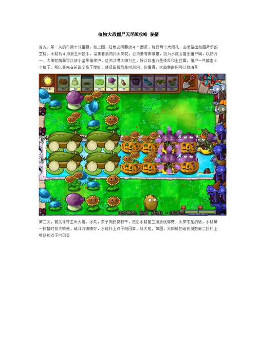 植物大战僵尸金币无限_植物大战僵尸金币无限秘籍-第3张图片-屿企游戏网