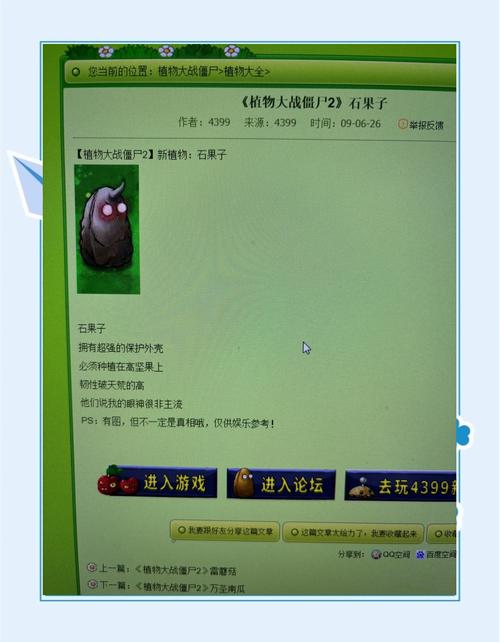 植物大战僵尸2植物获取_植物大战僵尸2植物怎么获得-第2张图片-屿企游戏网