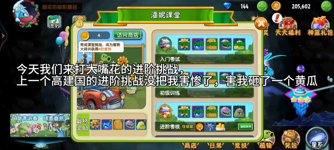 植物大战僵尸2怎么进阶植物-植物大战僵尸2 植物怎么进阶-第3张图片-屿企游戏网