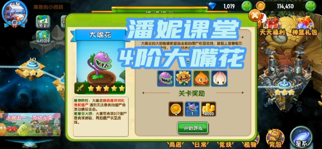 植物大战僵尸2怎么进阶植物-植物大战僵尸2 植物怎么进阶-第4张图片-屿企游戏网