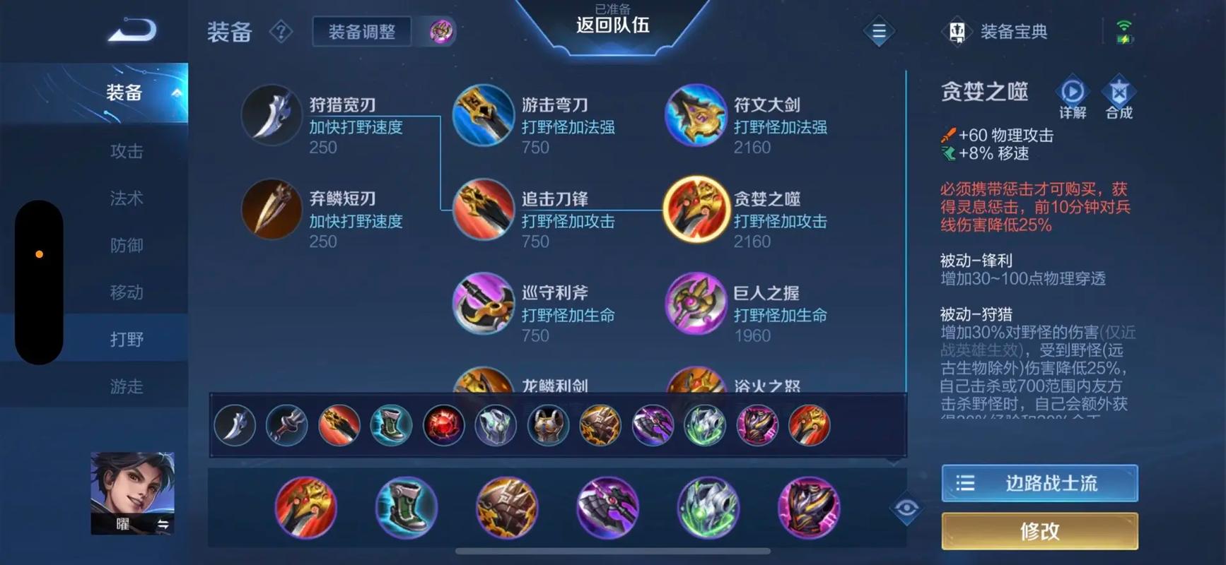 王者荣耀曜出装名刀_王者荣耀曜出装思路-第4张图片-屿企游戏网