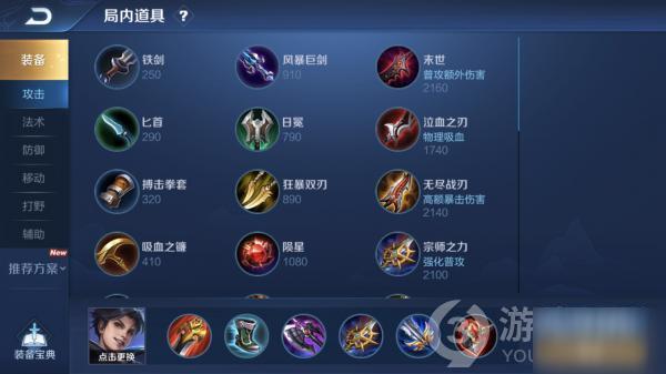 王者荣耀曜出装名刀_王者荣耀曜出装思路-第5张图片-屿企游戏网