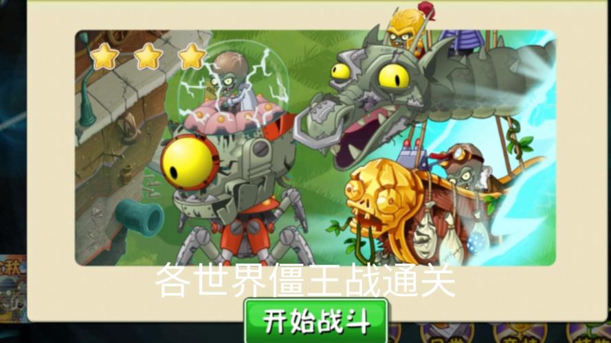 植物大战僵尸植物僵尸2攻略，植物大战僵尸植物僵尸2攻略破解方法-第2张图片-屿企游戏网