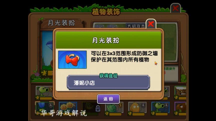 植物大战僵尸植物僵尸2攻略，植物大战僵尸植物僵尸2攻略破解方法-第4张图片-屿企游戏网