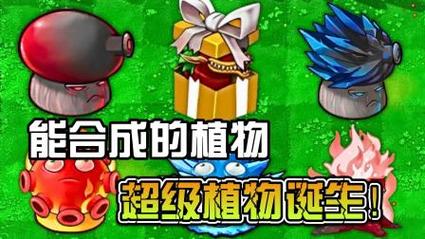 植物大战僵尸1大嘴花_植物大战僵尸1大嘴花怎么获得-第2张图片-屿企游戏网