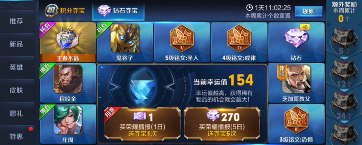 王者荣耀消耗砖石抽奖攻略_王者消耗钻石活动规律-第5张图片-屿企游戏网 王者荣耀消耗砖石抽奖攻略_王者消耗钻石活动规律-第5张图片-屿企游戏网