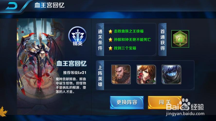 王者荣耀冒险模式血王宫回忆攻略_王者荣耀里冒险模式血王宫回忆怎么过-第4张图片-屿企游戏网 王者荣耀冒险模式血王宫回忆攻略_王者荣耀里冒险模式血王宫回忆怎么过-第4张图片-屿企游戏网