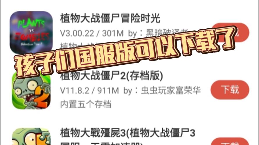 植物大战僵尸植物大战僵尸3_你知道植物大战僵尸3