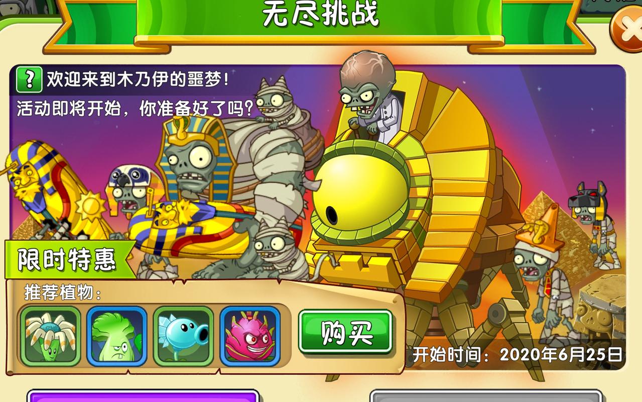 植物大战僵尸2无限金币版_植物大战僵尸2无限金币下载安装-第3张图片-屿企游戏网