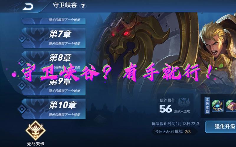 王者荣耀守卫攻略-王者荣耀王者守卫战-第5张图片-屿企游戏网