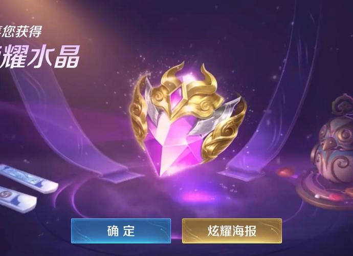 王者荣耀水晶攻略酒店推荐_王者水晶在哪-第3张图片-屿企游戏网