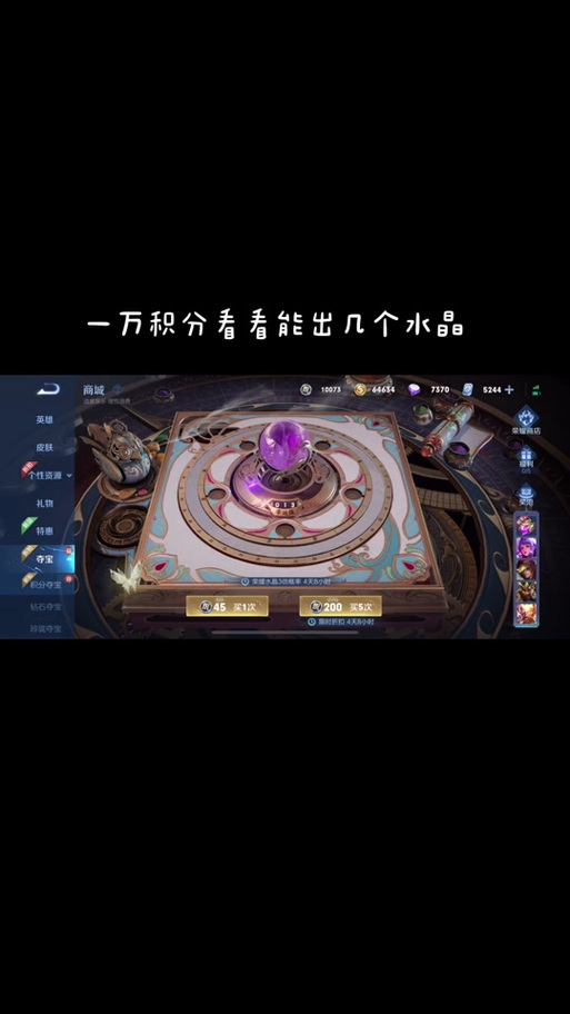 王者荣耀水晶攻略酒店推荐_王者水晶在哪-第4张图片-屿企游戏网