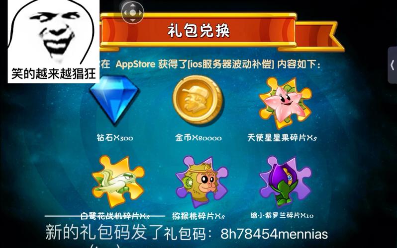 植物大战僵尸2兑换码礼包领取，植物大战僵尸2兑换码2021官方-第4张图片-屿企游戏网