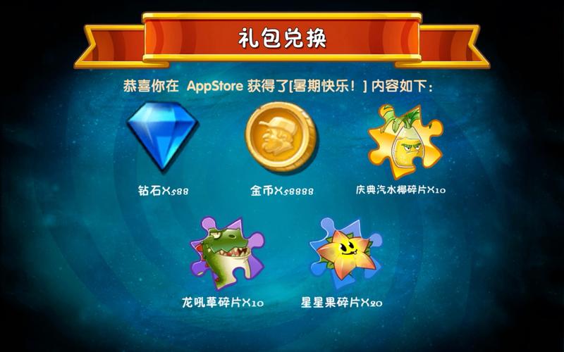 植物大战僵尸2兑换码礼包领取，植物大战僵尸2兑换码2021官方-第5张图片-屿企游戏网