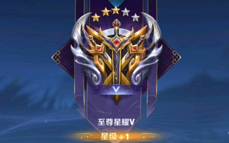 王者荣耀星耀后出装-星耀以后玩什么英雄-第4张图片-屿企游戏网