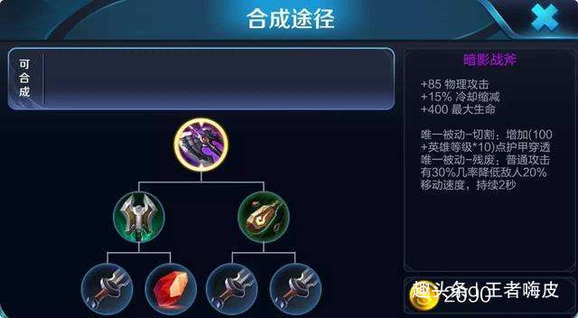 王者荣耀铠科技出装-王者荣耀铠出装教学-第5张图片-屿企游戏网