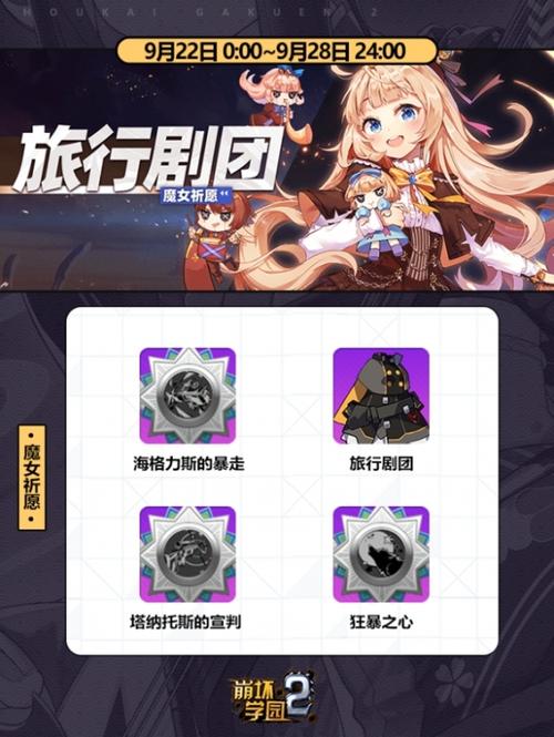 崩坏学院2魔女祈愿，崩坏学园2抽魔女还是公主-第5张图片-屿企游戏网