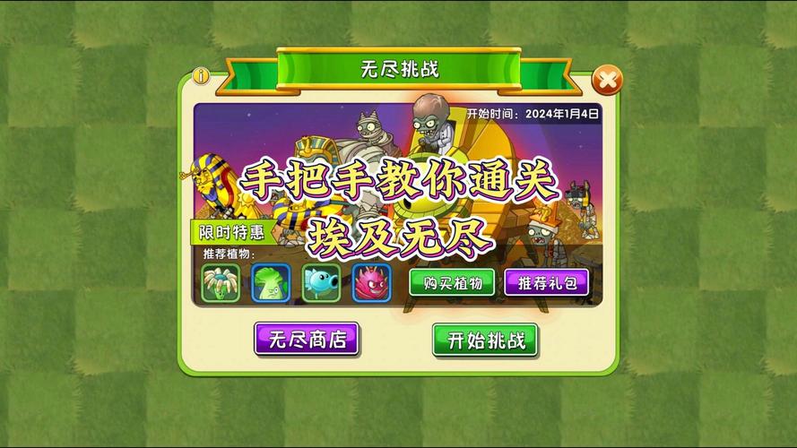 植物大战僵尸四阶植物-植物大战僵尸四阶植物放大招概率-第2张图片-屿企游戏网