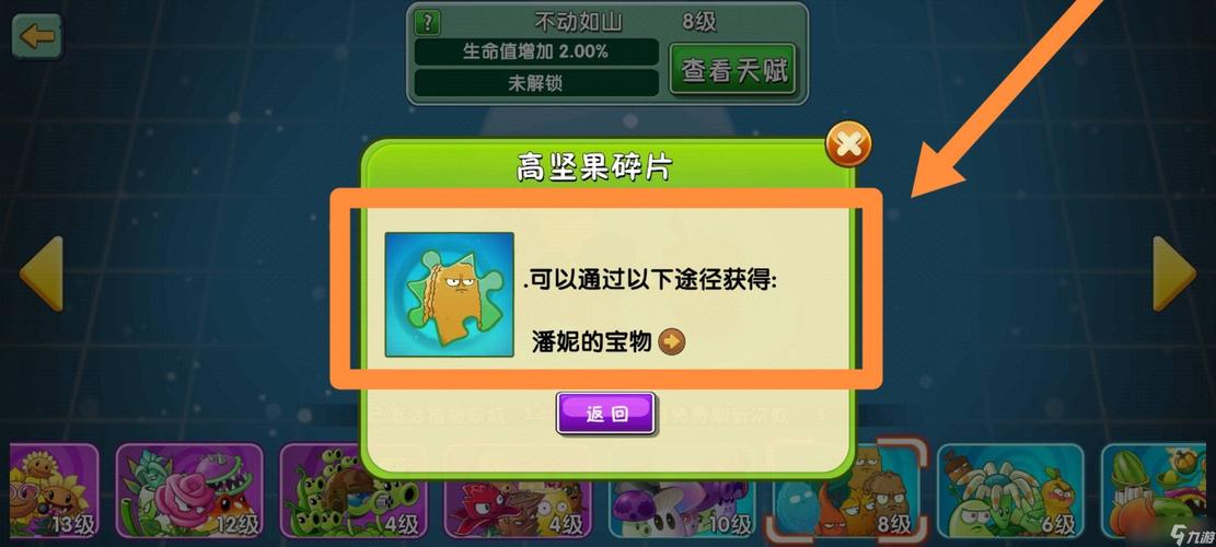 植物大战僵尸2如何获得植物，植物大战僵尸2如何获得植物花盆-第4张图片-屿企游戏网