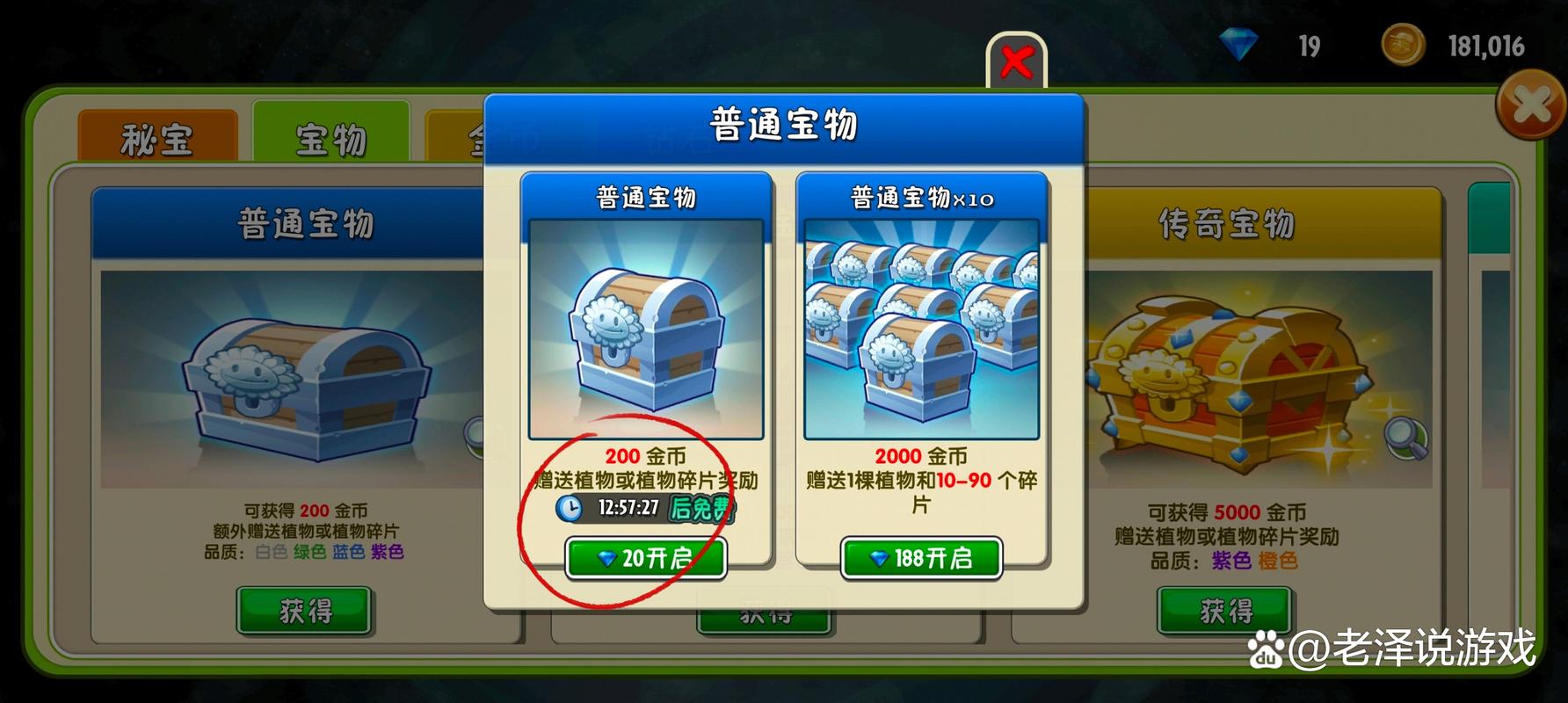 植物大战僵尸2植物碎片怎么用_植物大战僵尸2植物碎片合成攻略-第2张图片-屿企游戏网