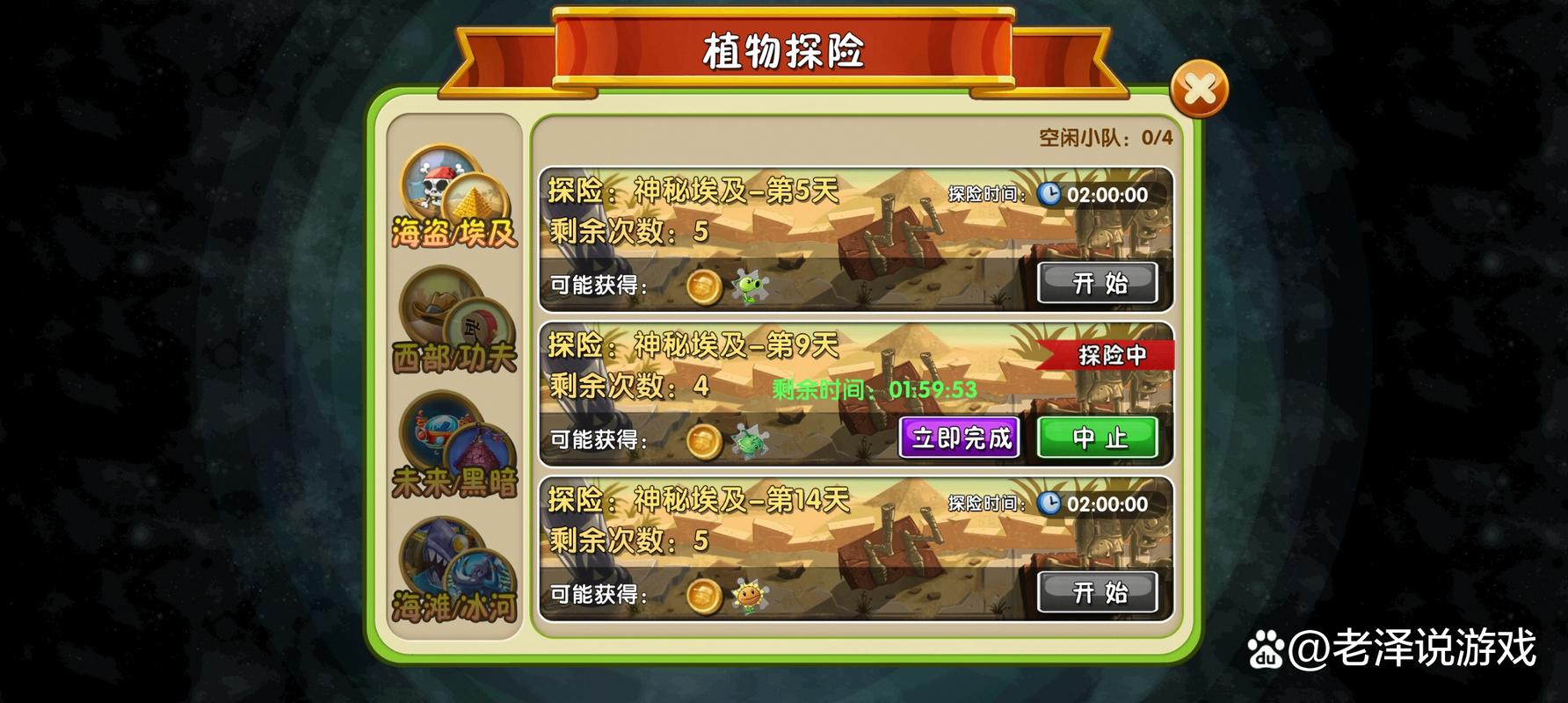 植物大战僵尸2植物碎片怎么用_植物大战僵尸2植物碎片合成攻略-第6张图片-屿企游戏网