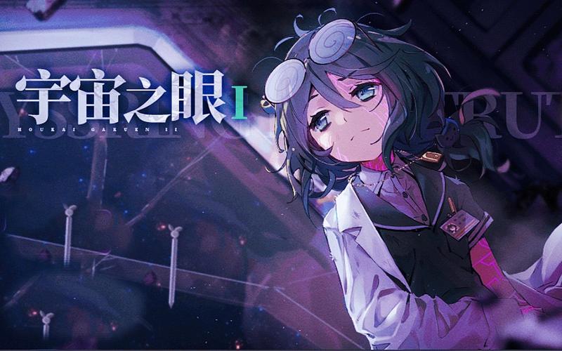 崩坏学院新关卡_崩坏学园 rh-第3张图片-屿企游戏网