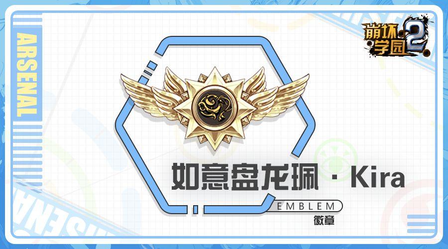 崩坏学院2最强徽章，崩坏学院2最强徽章是什么-第5张图片-屿企游戏网