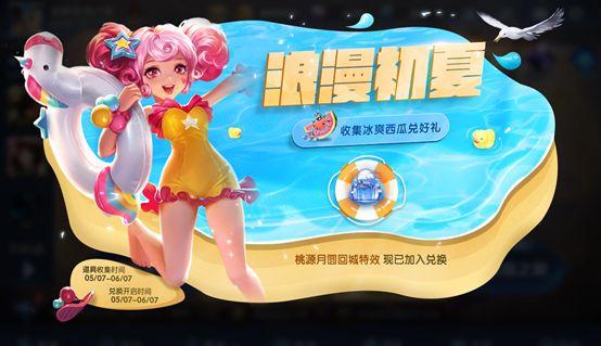 王者荣耀西瓜新手攻略教程_王者荣耀西瓜怎么兑换皮肤-第5张图片-屿企游戏网 王者荣耀西瓜新手攻略教程_王者荣耀西瓜怎么兑换皮肤-第5张图片-屿企游戏网