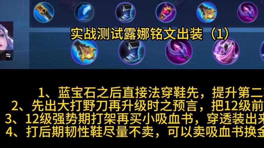 王者荣耀女露娜出装_王者露娜出装顺序王者荣耀新版露娜如何出装-第5张图片-屿企游戏网