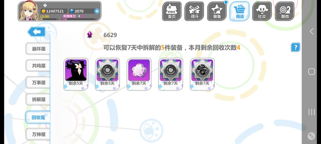 崩坏学院装备找回格式-崩坏学园装配站-第4张图片-屿企游戏网