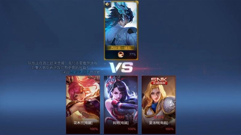 王者荣耀新人机14关攻略,王者荣耀第14关人机-第5张图片-屿企游戏网 王者荣耀新人机14关攻略,王者荣耀第14关人机-第5张图片-屿企游戏网