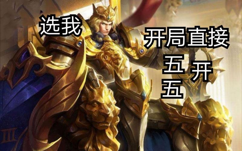 王者荣耀亚瑟后期攻略技巧-王者荣耀亚瑟后期攻略技巧大全-第4张图片-屿企游戏网