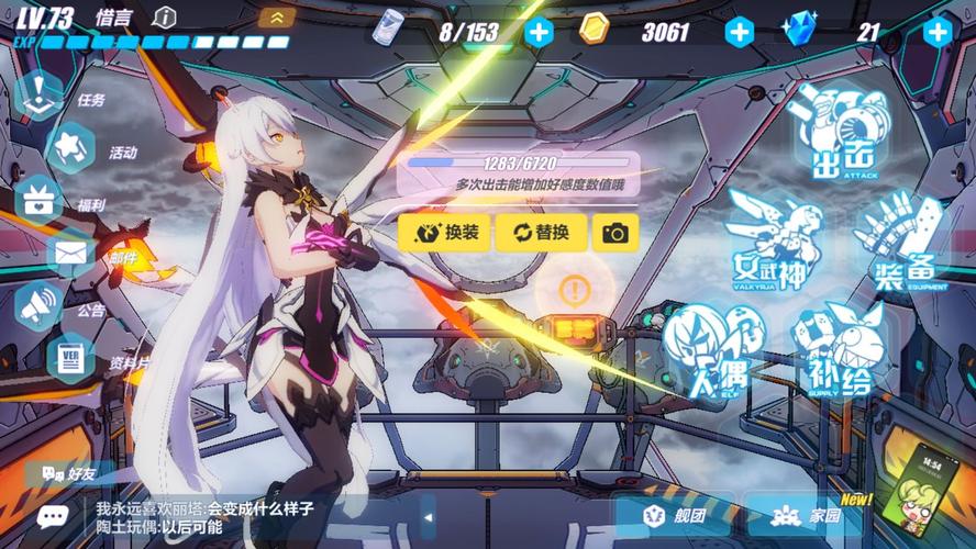 崩坏学院换角色_崩坏学院换角色了吗-第4张图片-屿企游戏网