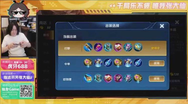 大仙的王者荣耀出装-王者荣耀 大仙-第2张图片-屿企游戏网