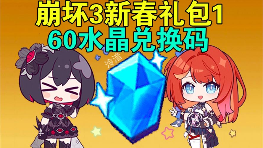 崩坏学院3赚水晶-崩坏三的学院