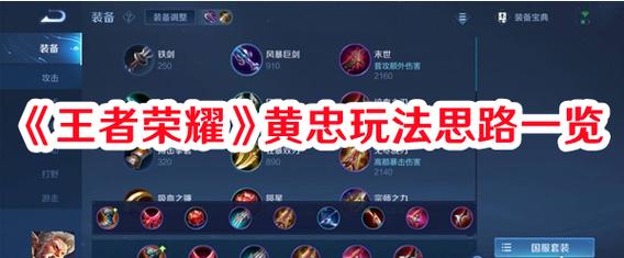 王者荣耀黄忠出装攻略_王者荣耀黄忠出装攻略图-第6张图片-屿企游戏网