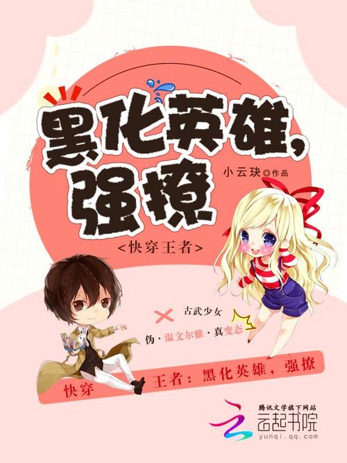 快穿王者荣耀之攻略-快穿王者荣耀攻略李白-第4张图片-屿企游戏网