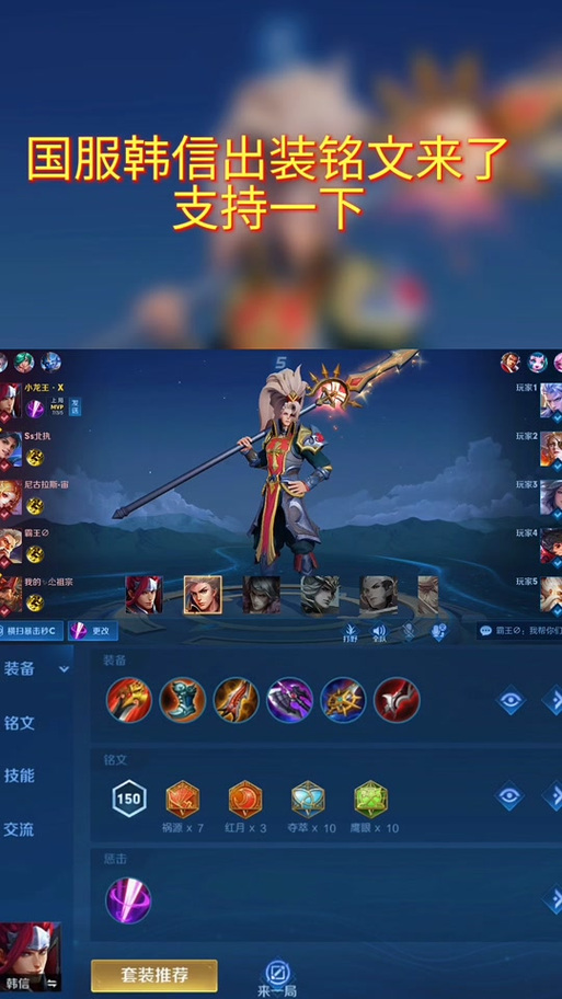 王者荣耀裴小峰出装，王者荣耀裴小峰出装最新