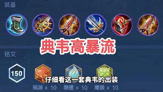 王者荣耀裴小峰出装，王者荣耀裴小峰出装最新-第3张图片-屿企游戏网