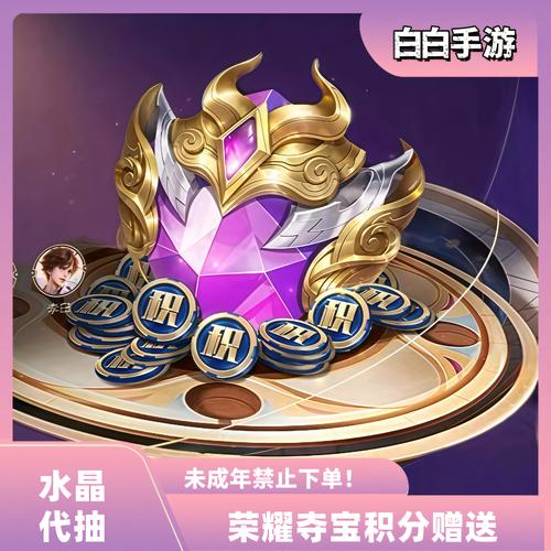 王者荣耀水晶代抽攻略游戏_王者代抽水晶多少钱-第4张图片-屿企游戏网