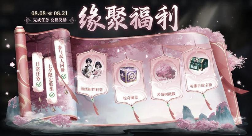 王者荣耀七夕节攻略_王者七夕节活动2021-第4张图片-屿企游戏网