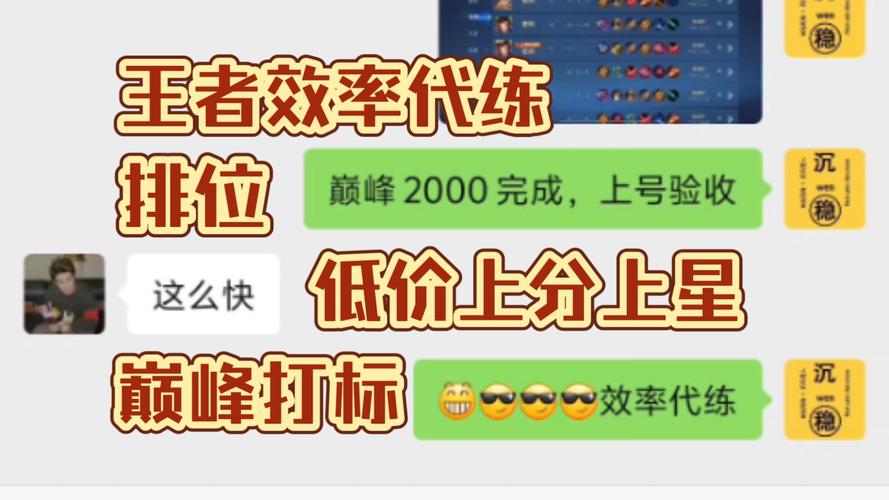 王者荣耀代打攻略_王者荣耀代打攻略大全-第4张图片-屿企游戏网