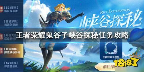 王者荣耀探索峡谷攻略，王者荣耀探索峡谷攻略视频-第2张图片-屿企游戏网