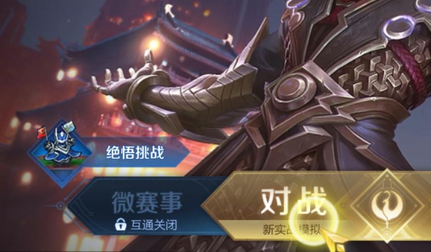 王者荣耀绝悟第一关攻略_王者荣耀绝悟第一关攻略视频-第5张图片-屿企游戏网