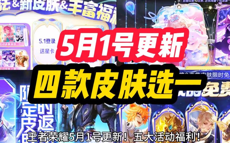 王者荣耀五一小长假攻略_五一假期王者荣耀-第5张图片-屿企游戏网