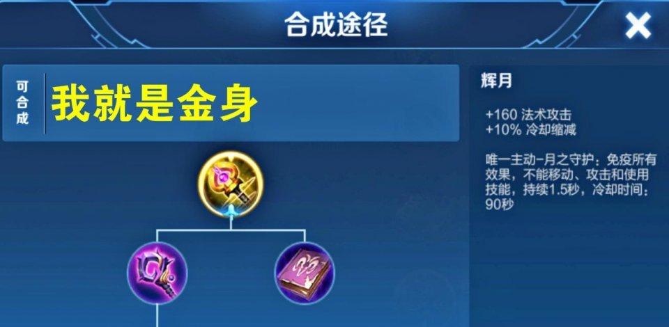 王者荣耀金身加点攻略最新_王者金身是指什么装备-第3张图片-屿企游戏网