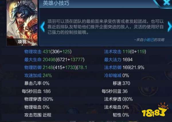 王者荣耀项羽加点教学攻略-王者项羽加强-第1张图片-屿企游戏网